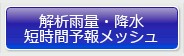 メッシュ1時間